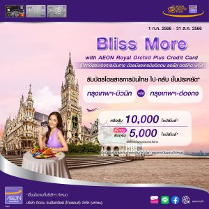 “Bliss More with AEON Royal Orchid Plus”